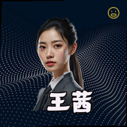 王茜
