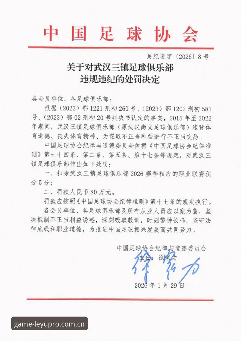 乐鱼体育最新下载 资深用户深度解读:从足协第三批禁足名单看中国足球乱象与治理之道